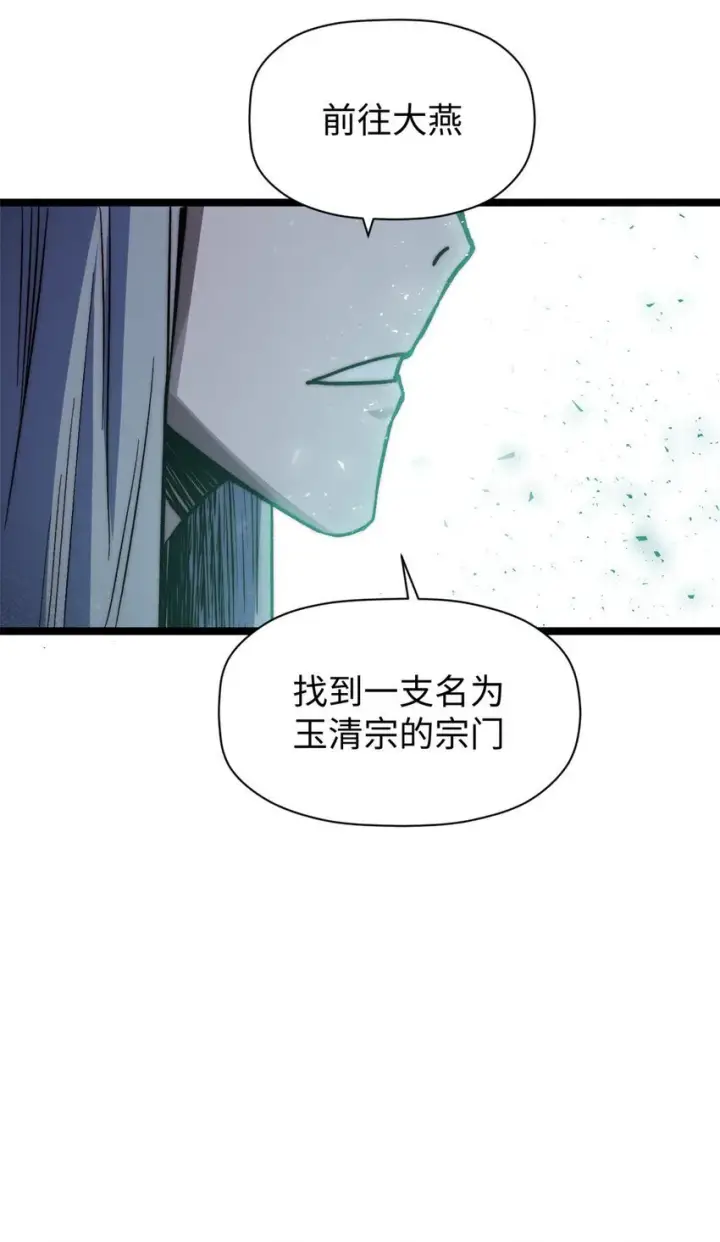 漫画《顶级气运，悄悄修炼千年》124 诛杀韩绝！第63张图