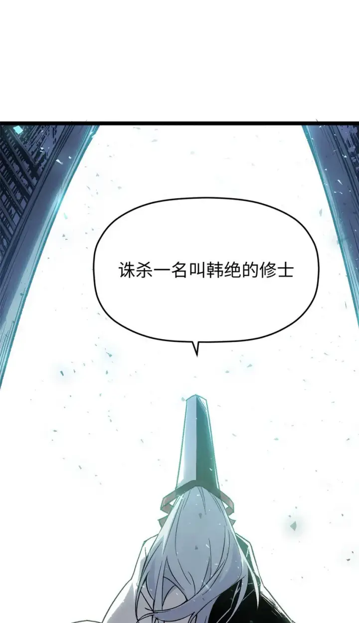 漫画《顶级气运，悄悄修炼千年》124 诛杀韩绝！第64张图