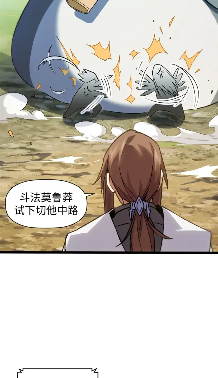 漫画《顶级气运，悄悄修炼千年》124 诛杀韩绝！第70张图