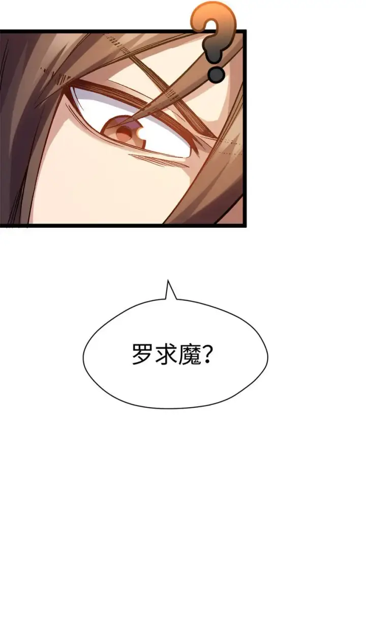 漫画《顶级气运，悄悄修炼千年》124 诛杀韩绝！第72张图