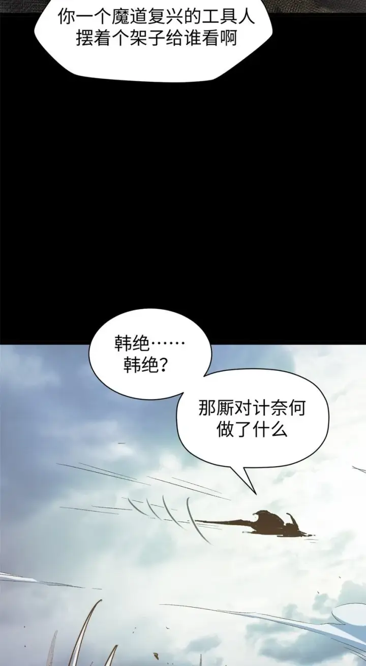 漫画《顶级气运，悄悄修炼千年》124 诛杀韩绝！第79张图