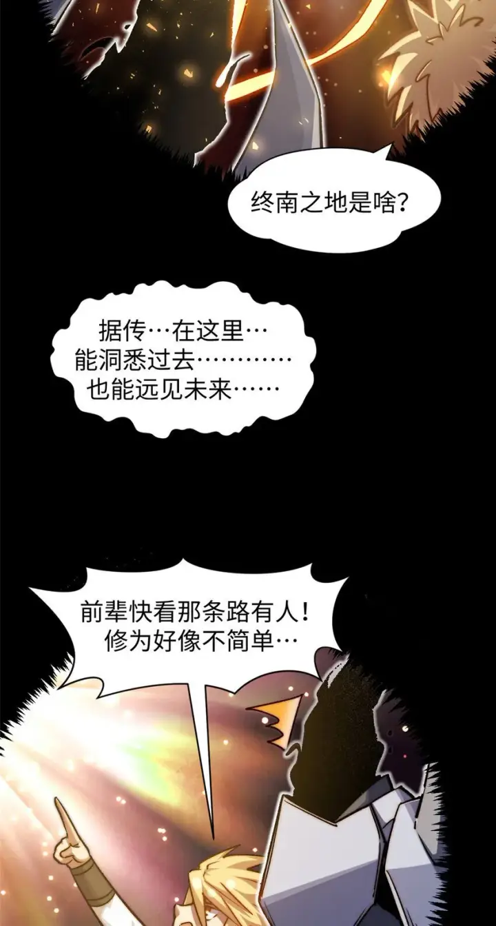 漫画《顶级气运，悄悄修炼千年》124 诛杀韩绝！第8张图
