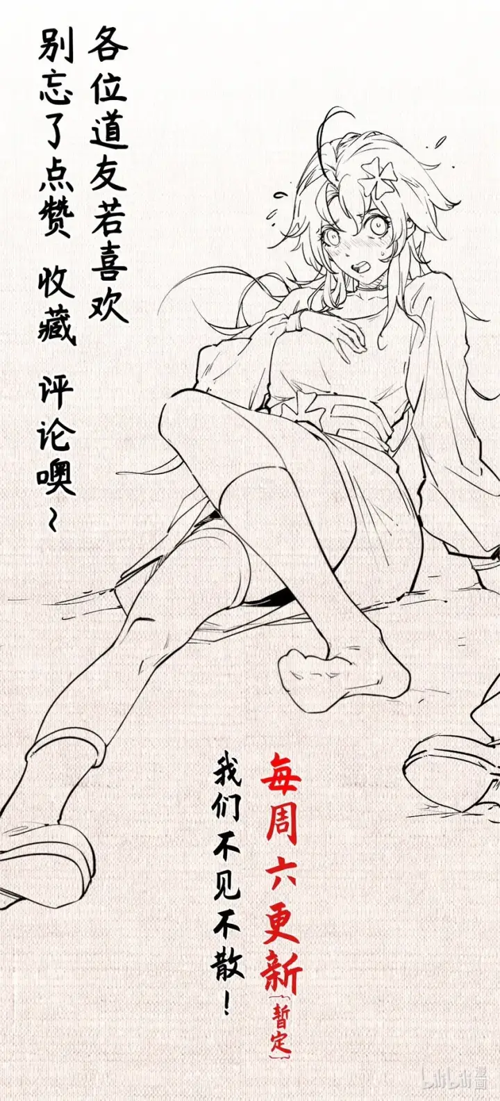 漫画《顶级气运，悄悄修炼千年》124 诛杀韩绝！第85张图