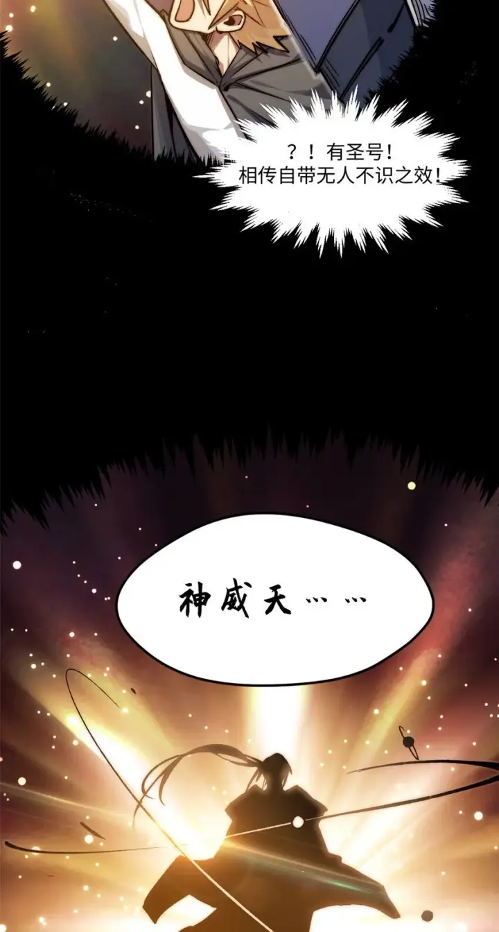 漫画《顶级气运，悄悄修炼千年》124 诛杀韩绝！第9张图
