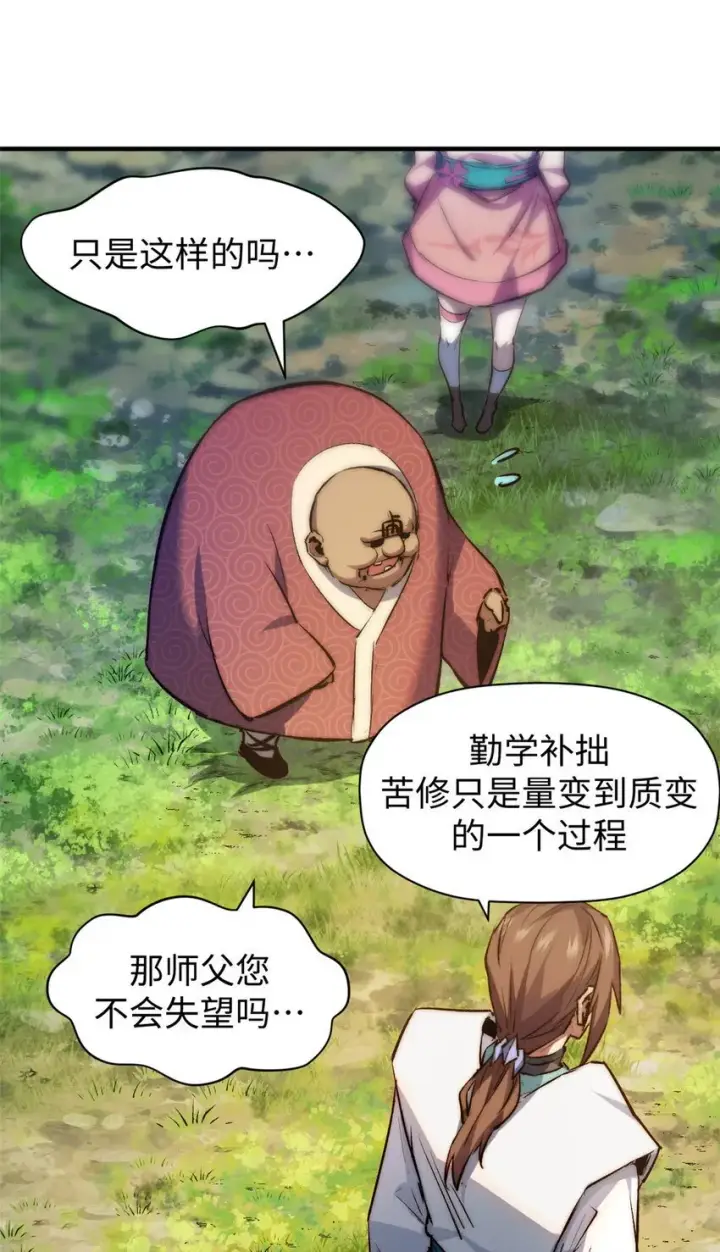 漫画《顶级气运，悄悄修炼千年》125 真魔莫复仇！第10张图