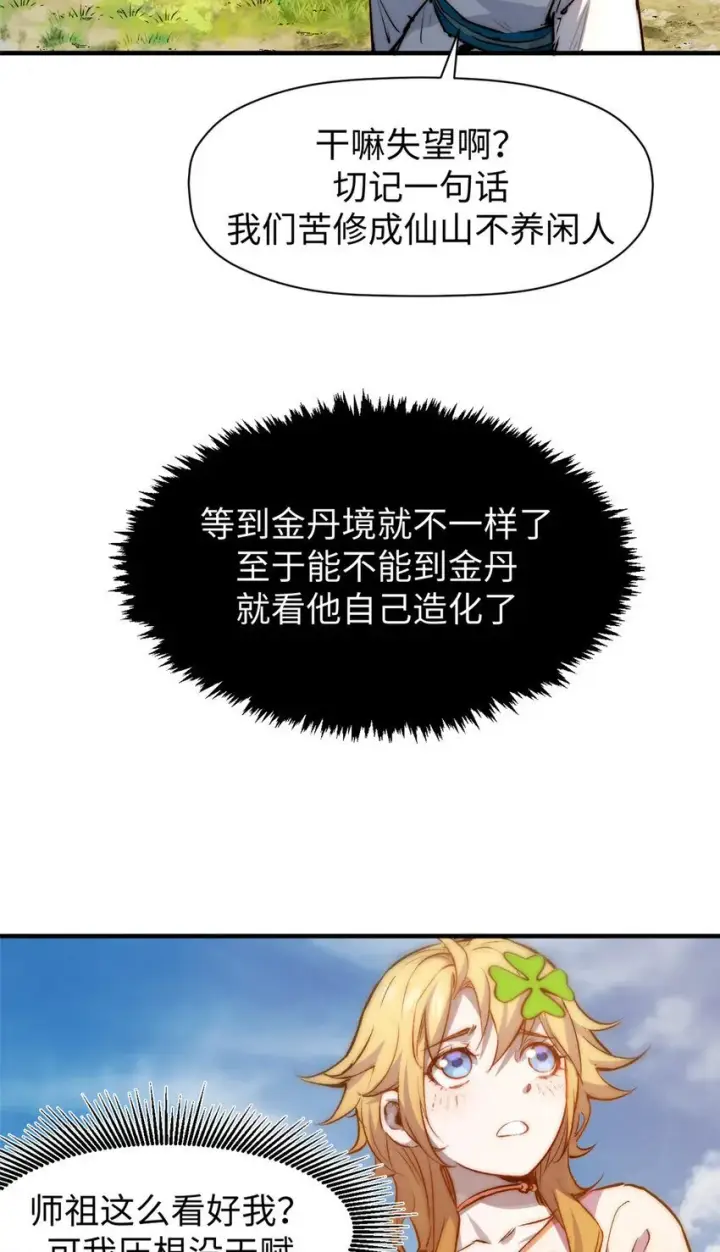 漫画《顶级气运，悄悄修炼千年》125 真魔莫复仇！第11张图