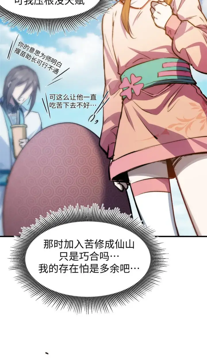 漫画《顶级气运，悄悄修炼千年》125 真魔莫复仇！第12张图