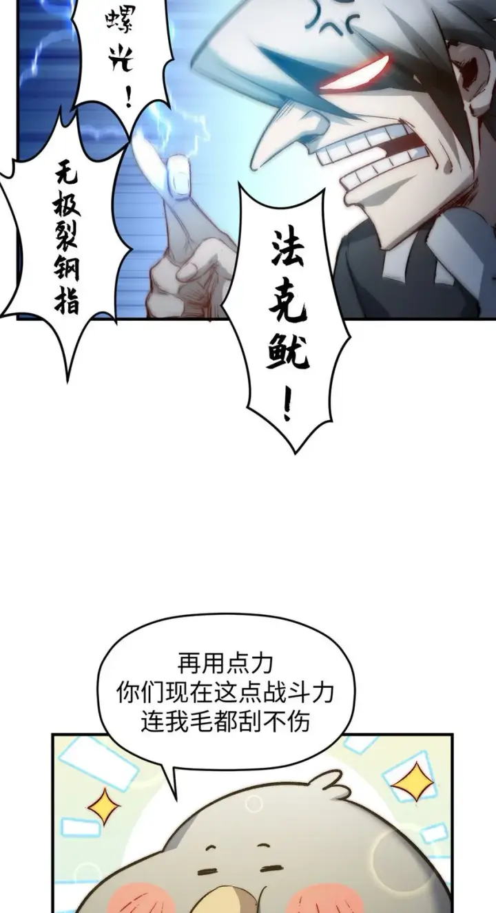 漫画《顶级气运，悄悄修炼千年》125 真魔莫复仇！第14张图