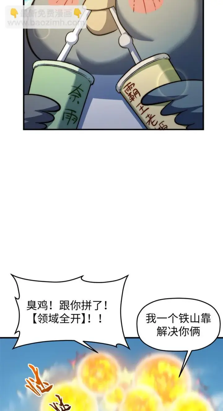 漫画《顶级气运，悄悄修炼千年》125 真魔莫复仇！第15张图