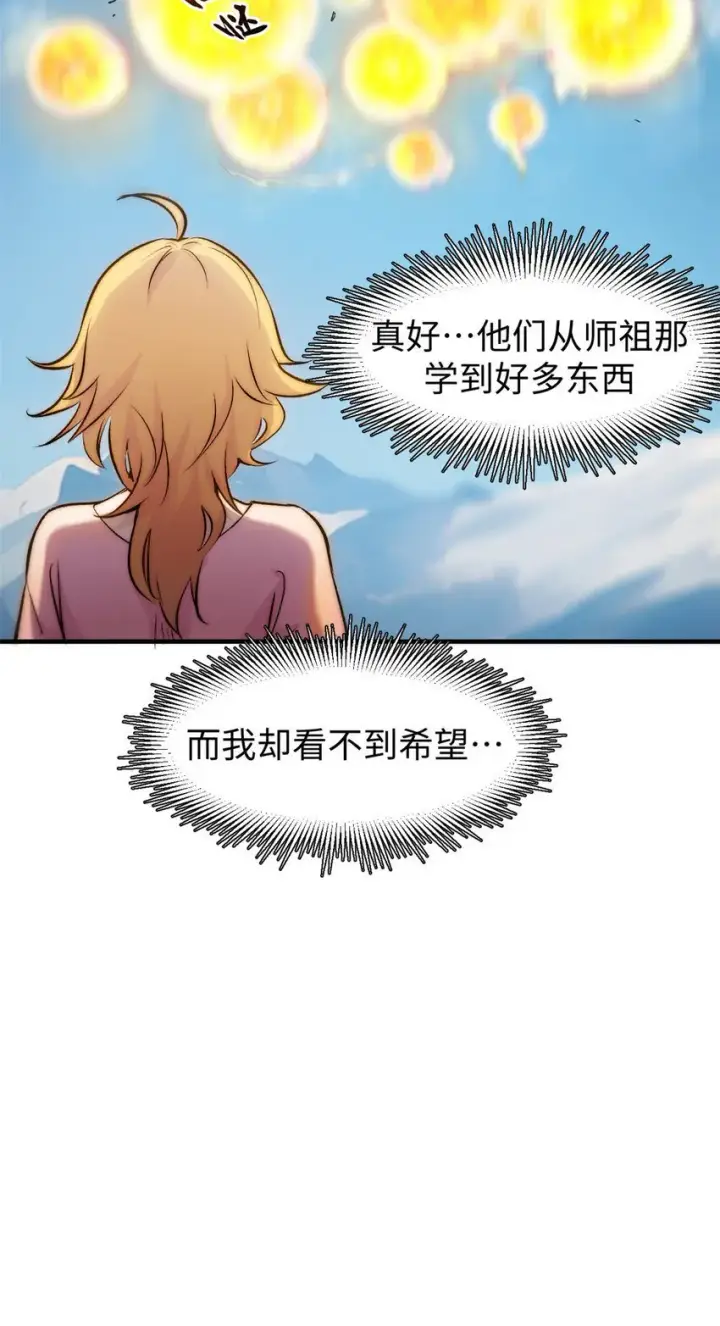 漫画《顶级气运，悄悄修炼千年》125 真魔莫复仇！第16张图