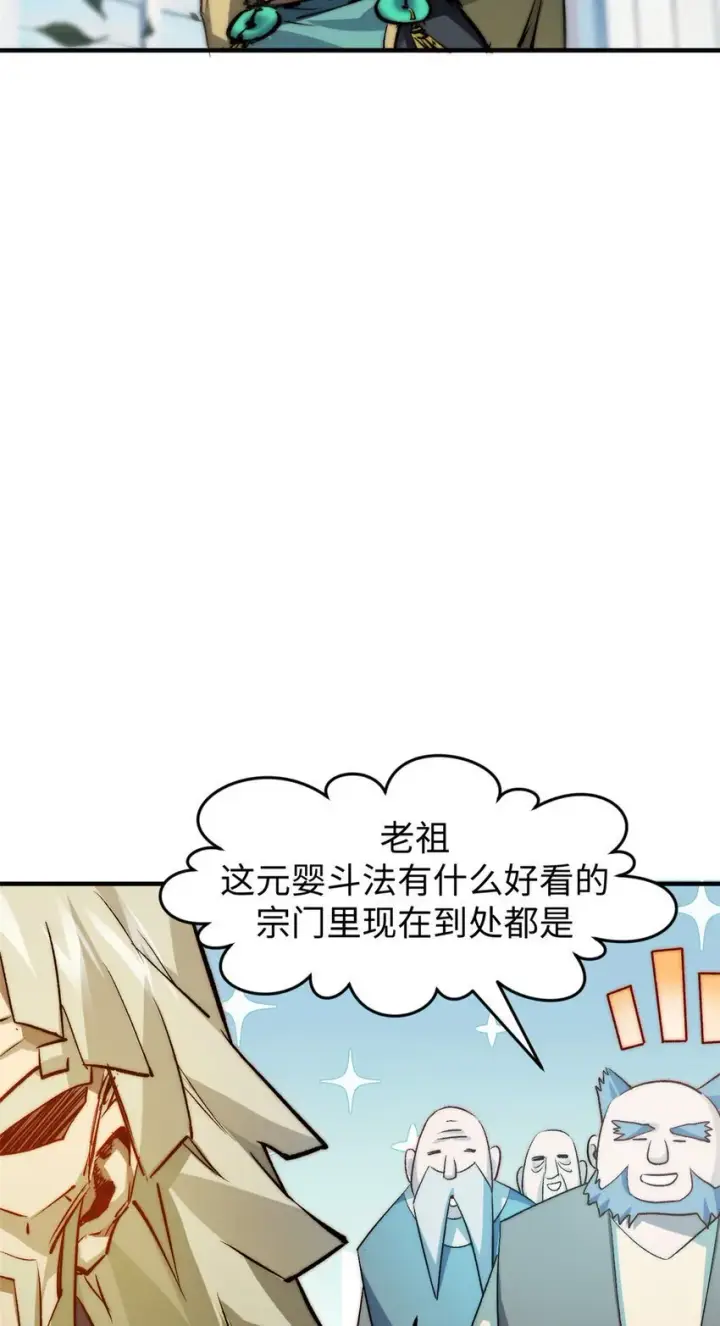 漫画《顶级气运，悄悄修炼千年》125 真魔莫复仇！第18张图
