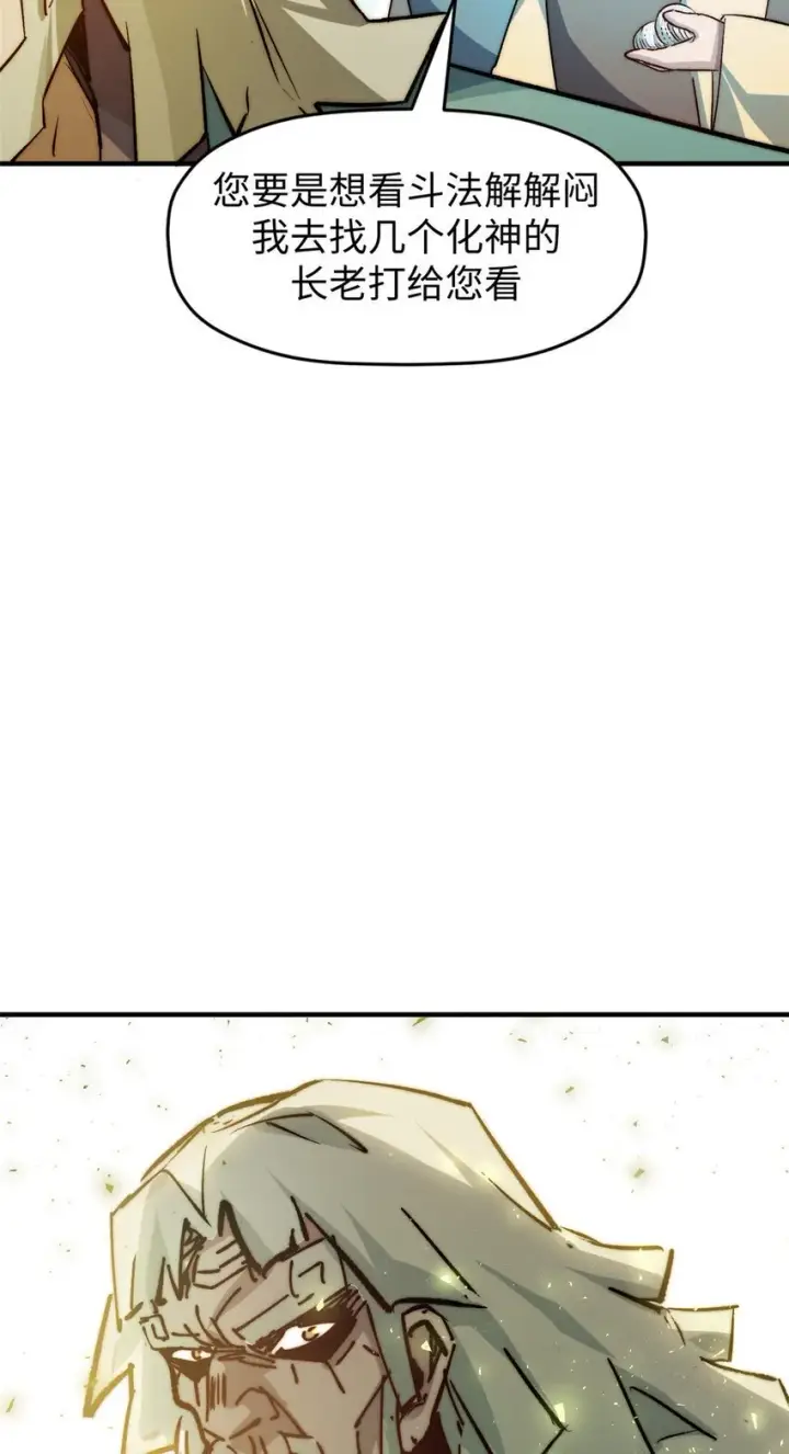 漫画《顶级气运，悄悄修炼千年》125 真魔莫复仇！第19张图