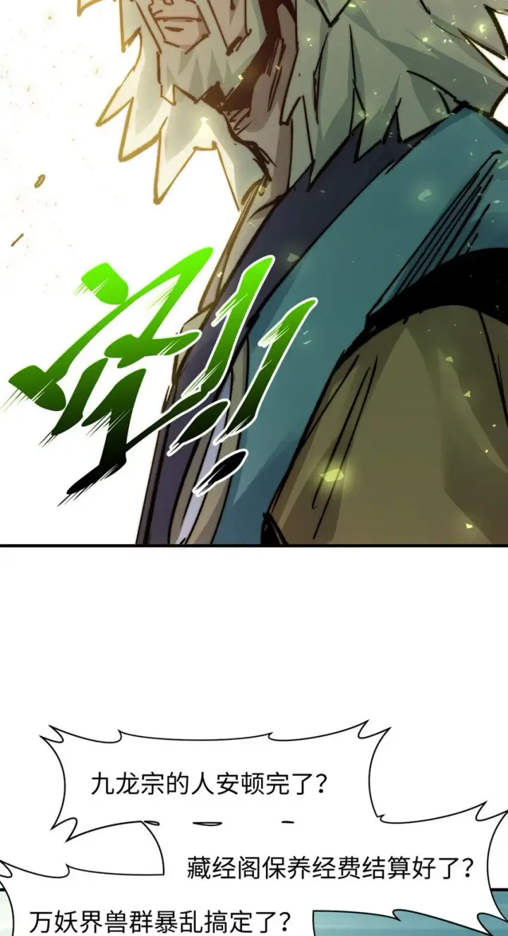 漫画《顶级气运，悄悄修炼千年》125 真魔莫复仇！第20张图