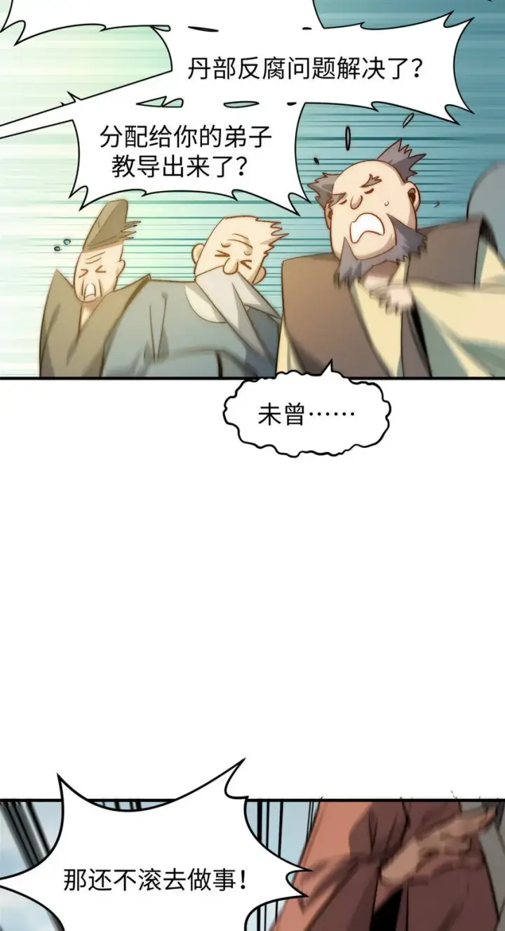 漫画《顶级气运，悄悄修炼千年》125 真魔莫复仇！第21张图