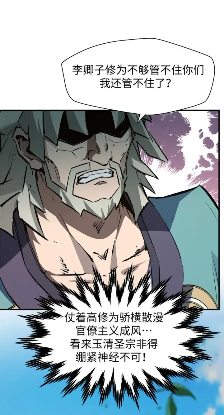 漫画《顶级气运，悄悄修炼千年》125 真魔莫复仇！第23张图