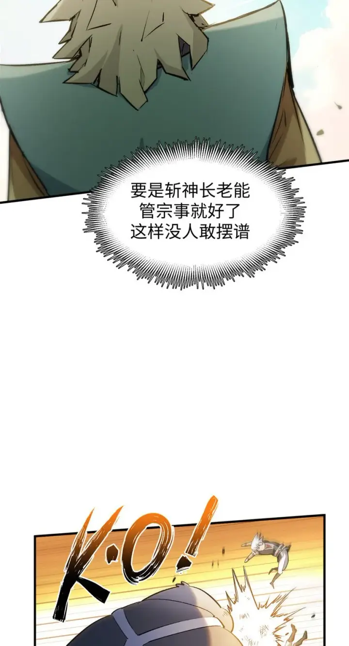 漫画《顶级气运，悄悄修炼千年》125 真魔莫复仇！第25张图