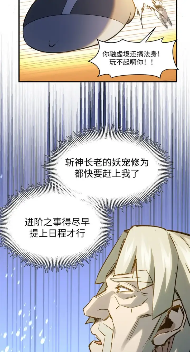 漫画《顶级气运，悄悄修炼千年》125 真魔莫复仇！第26张图