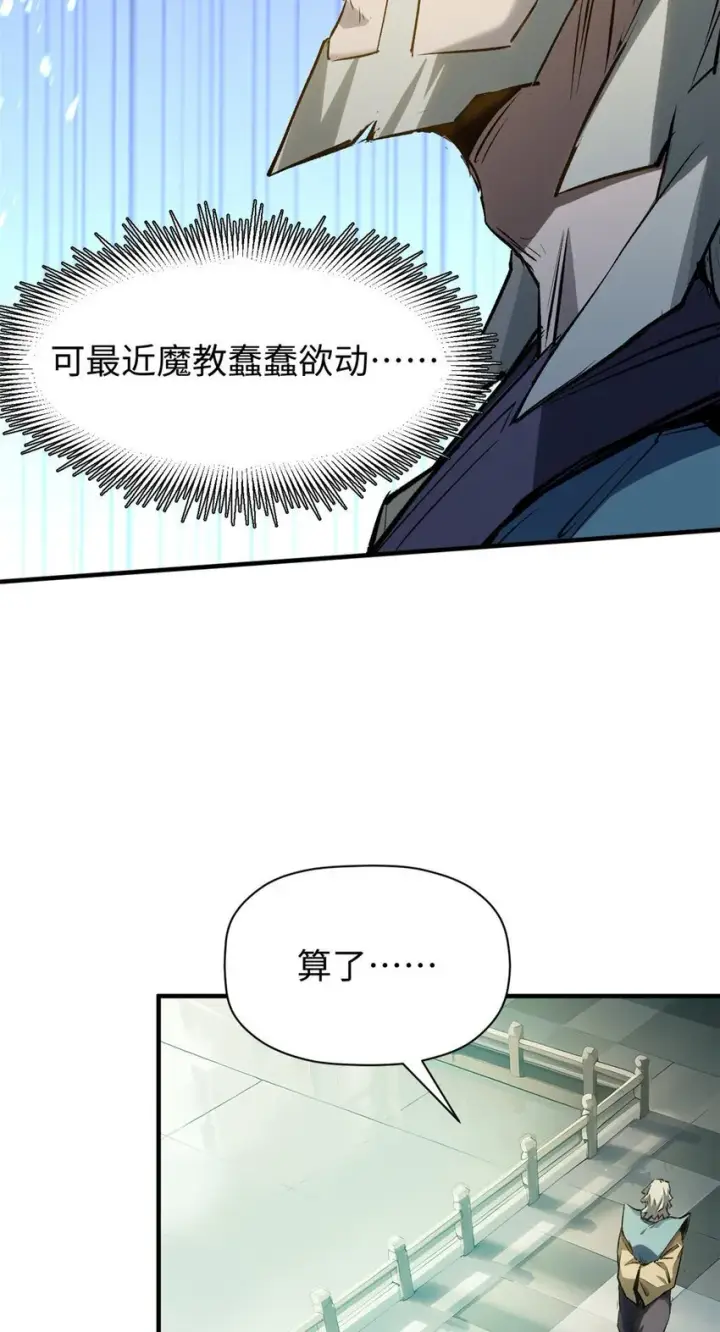 漫画《顶级气运，悄悄修炼千年》125 真魔莫复仇！第27张图