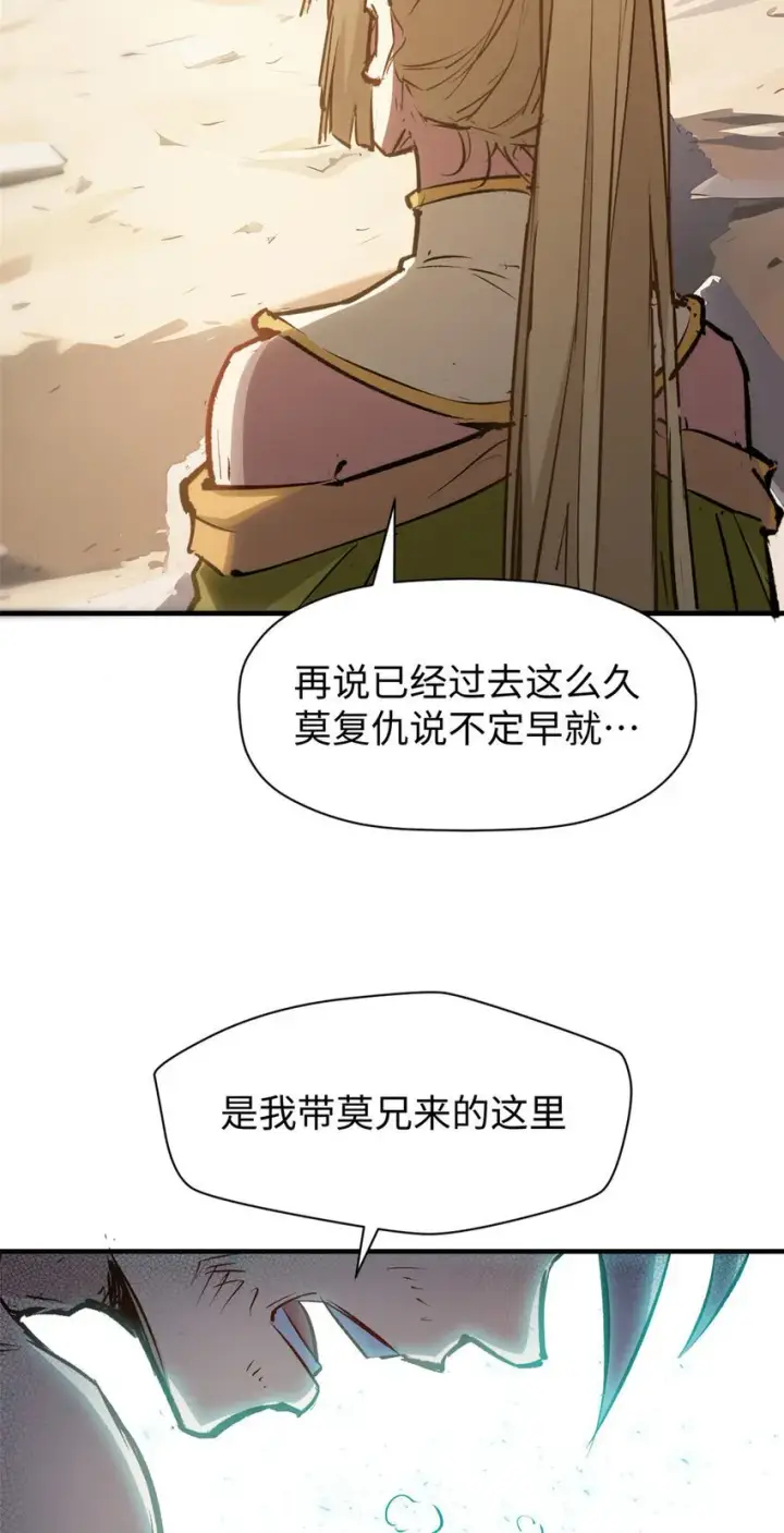 漫画《顶级气运，悄悄修炼千年》125 真魔莫复仇！第37张图