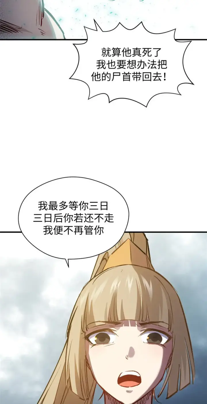 漫画《顶级气运，悄悄修炼千年》125 真魔莫复仇！第38张图