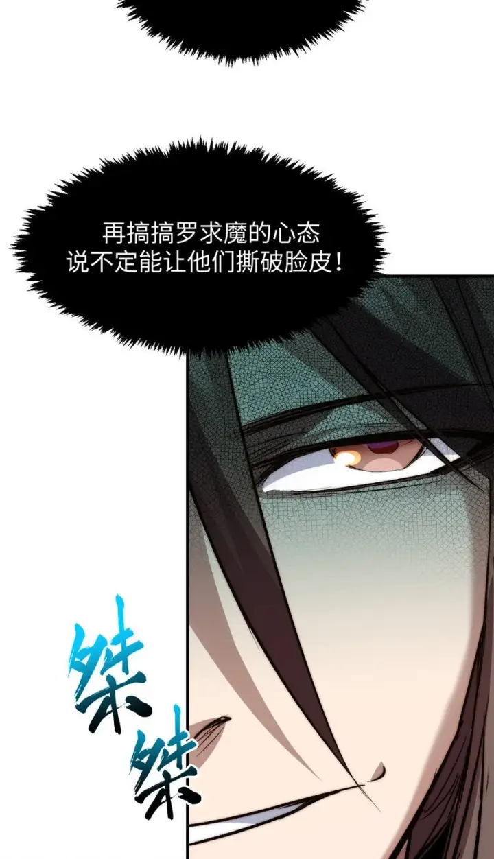 漫画《顶级气运，悄悄修炼千年》125 真魔莫复仇！第4张图