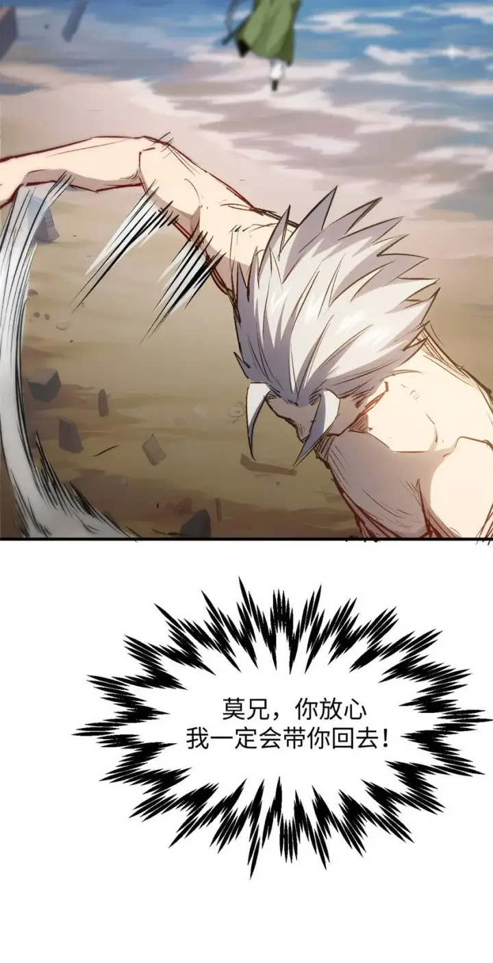 漫画《顶级气运，悄悄修炼千年》125 真魔莫复仇！第40张图