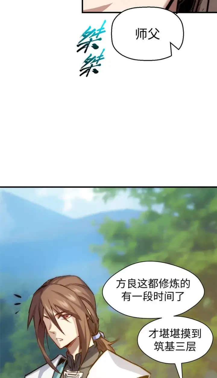 漫画《顶级气运，悄悄修炼千年》125 真魔莫复仇！第5张图