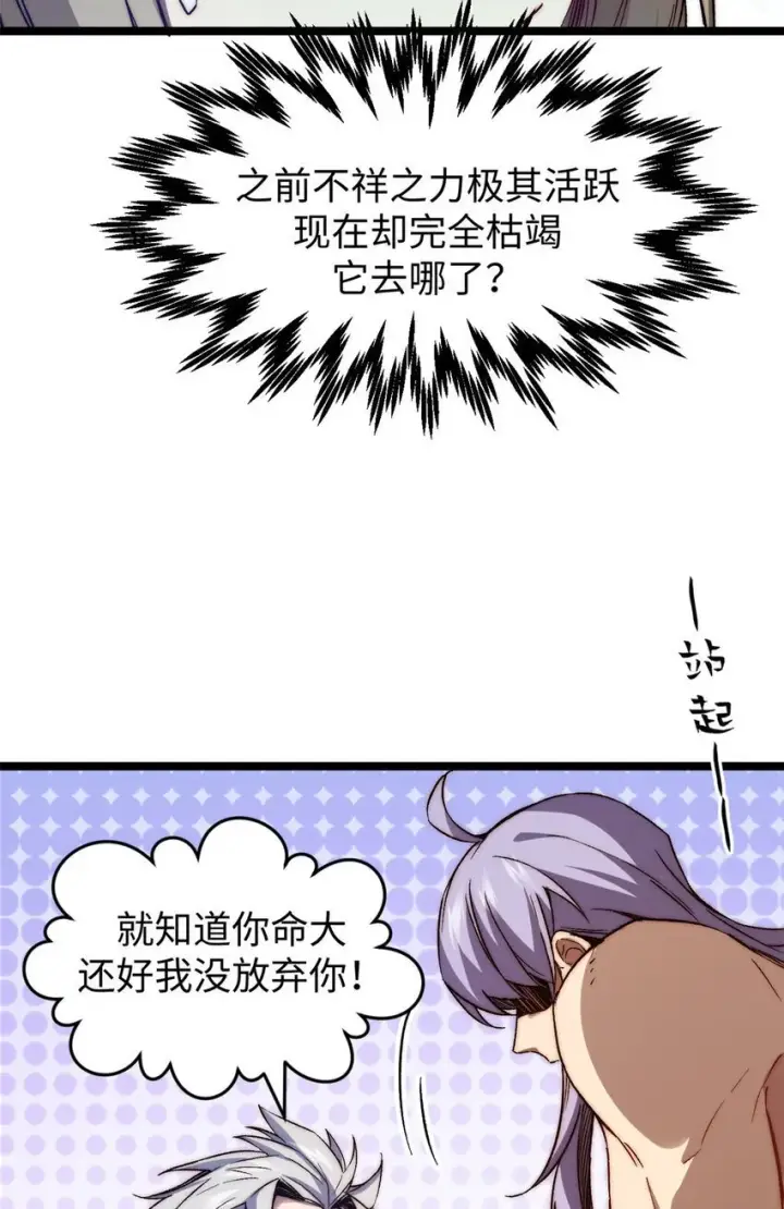 漫画《顶级气运，悄悄修炼千年》125 真魔莫复仇！第59张图