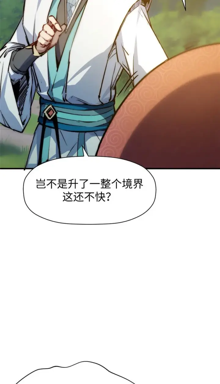 漫画《顶级气运，悄悄修炼千年》125 真魔莫复仇！第6张图