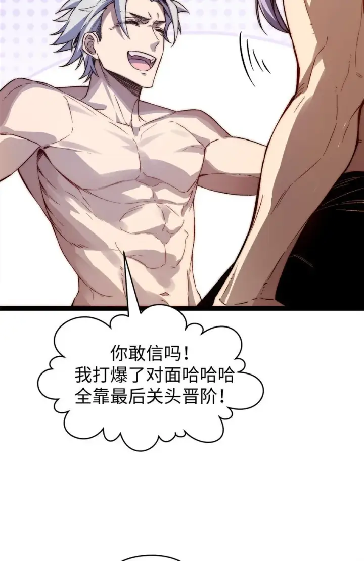 漫画《顶级气运，悄悄修炼千年》125 真魔莫复仇！第60张图