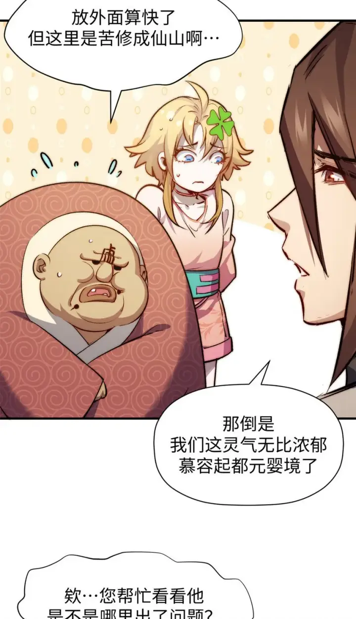 漫画《顶级气运，悄悄修炼千年》125 真魔莫复仇！第7张图