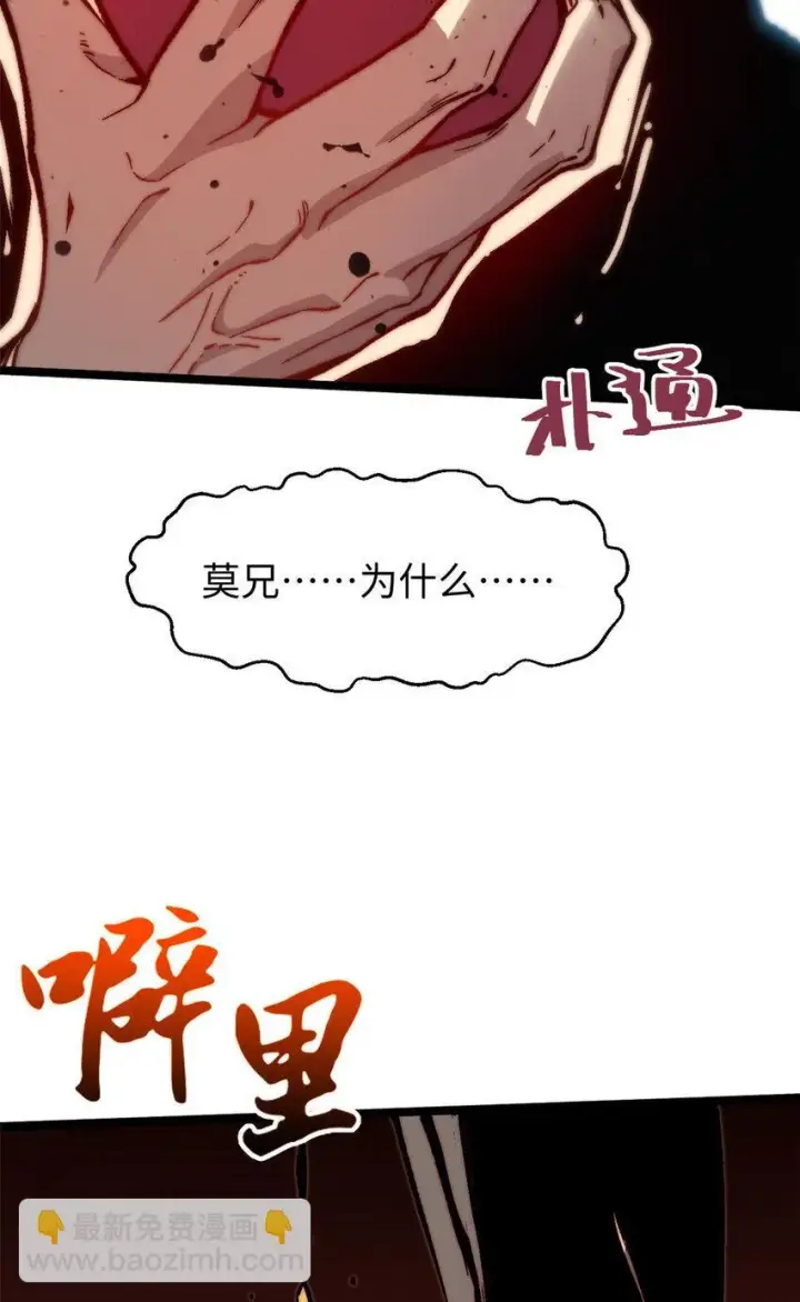 漫画《顶级气运，悄悄修炼千年》125 真魔莫复仇！第70张图