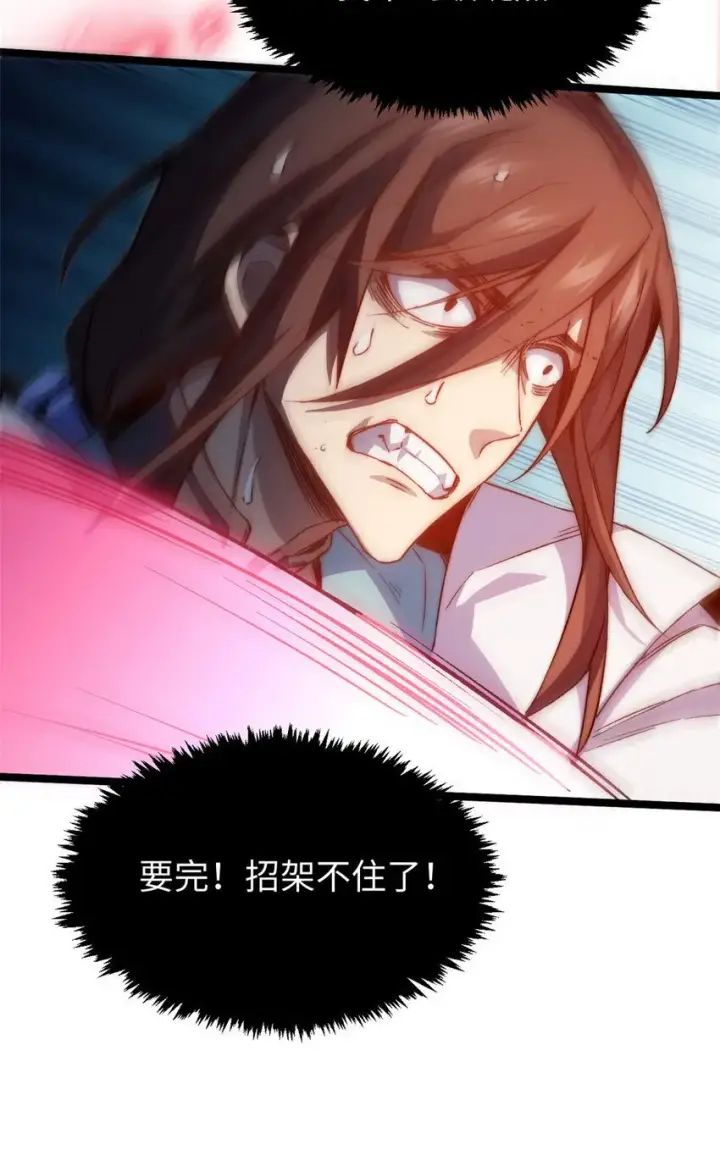漫画《顶级气运，悄悄修炼千年》125 真魔莫复仇！第78张图