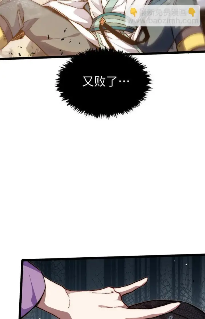 漫画《顶级气运，悄悄修炼千年》125 真魔莫复仇！第81张图