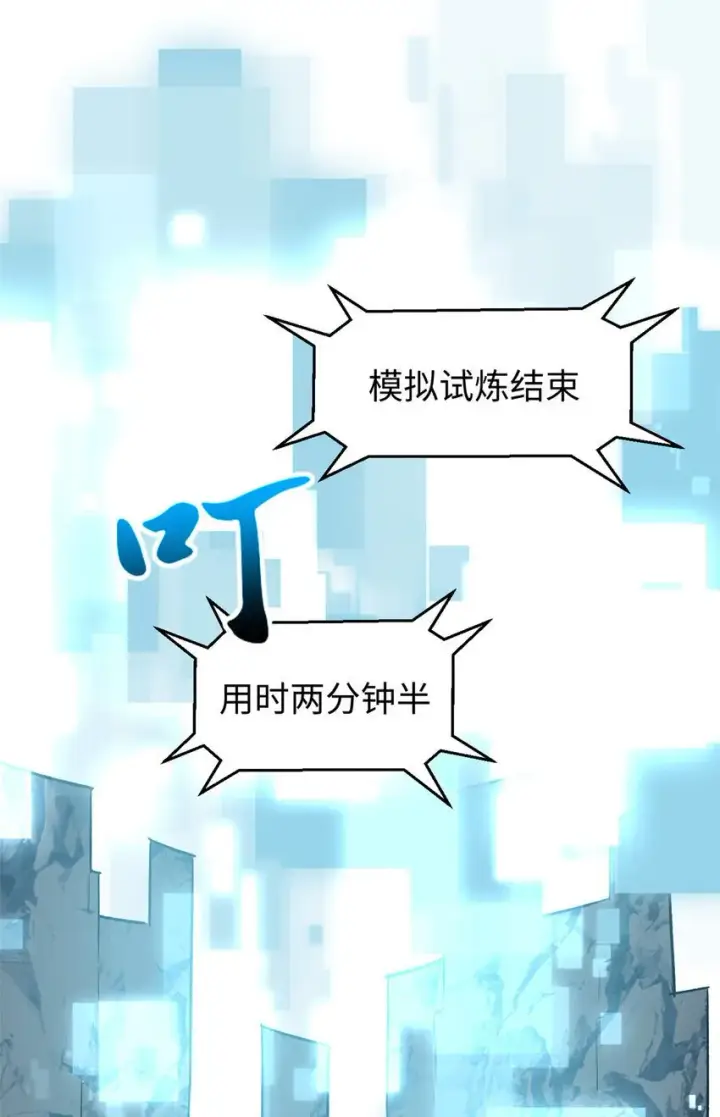 漫画《顶级气运，悄悄修炼千年》125 真魔莫复仇！第84张图