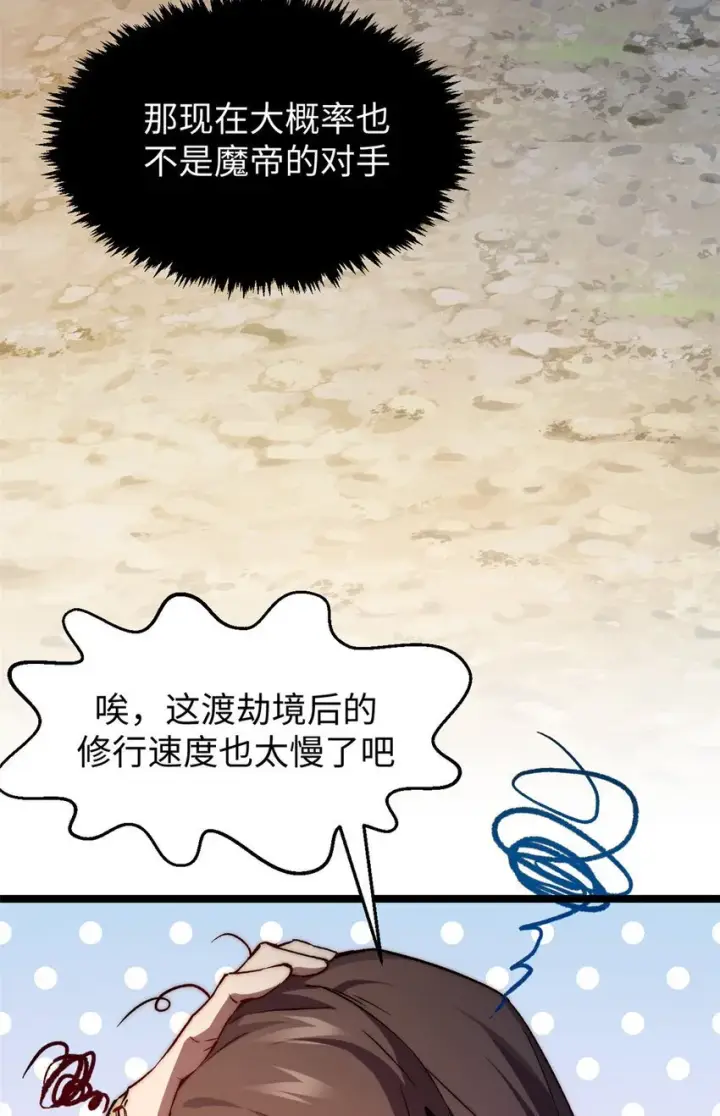 漫画《顶级气运，悄悄修炼千年》125 真魔莫复仇！第86张图