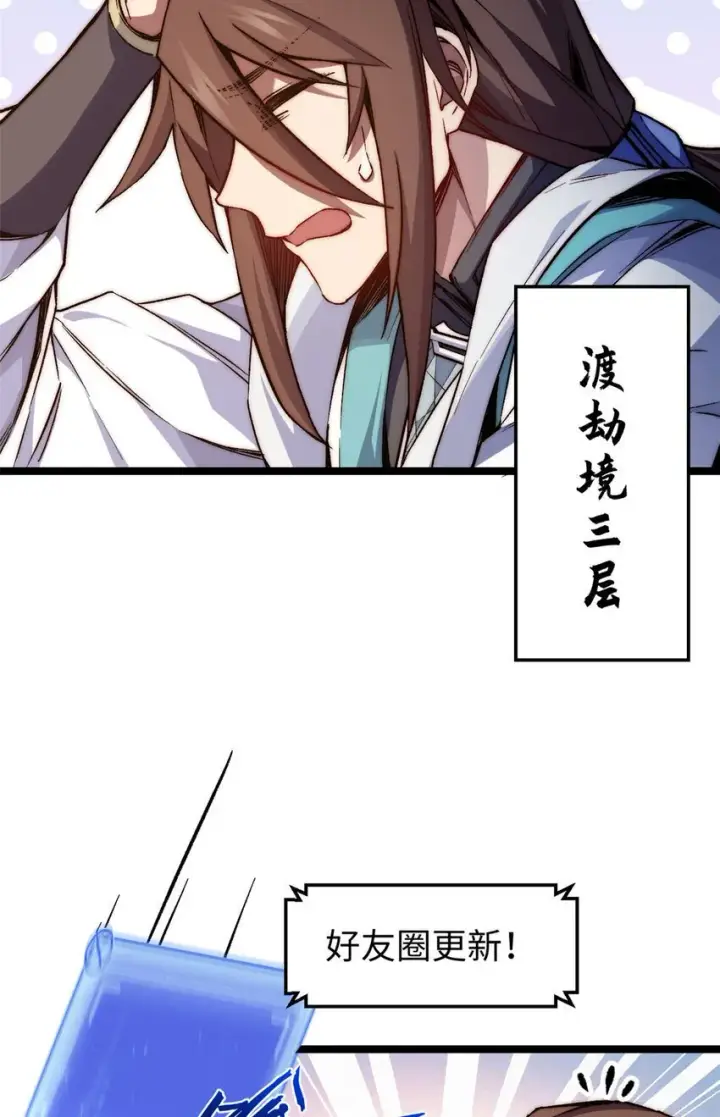 漫画《顶级气运，悄悄修炼千年》125 真魔莫复仇！第87张图