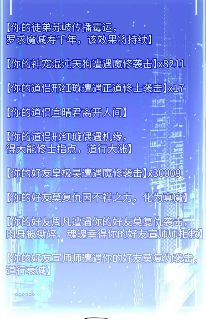 漫画《顶级气运，悄悄修炼千年》125 真魔莫复仇！第89张图