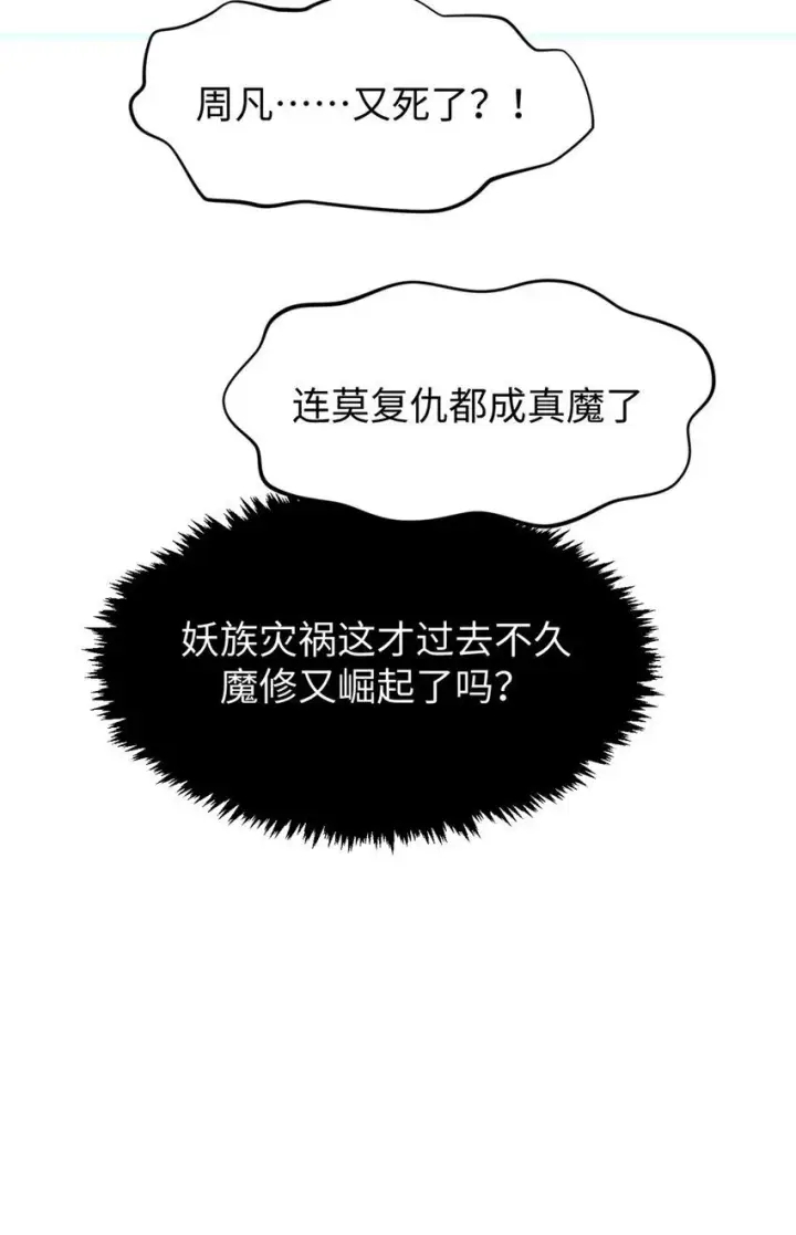 漫画《顶级气运，悄悄修炼千年》125 真魔莫复仇！第90张图