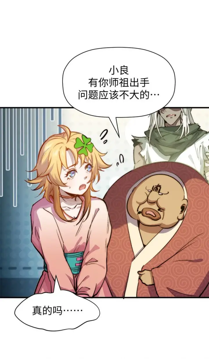 漫画《顶级气运，悄悄修炼千年》126 天纵之才第11张图