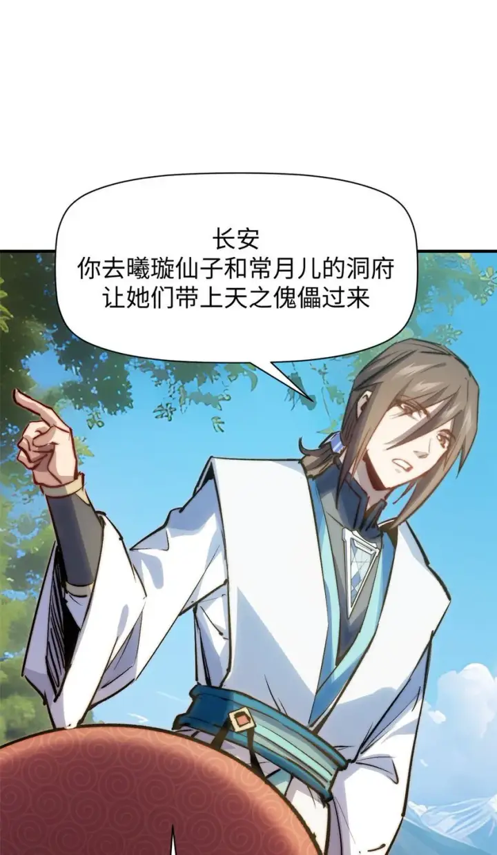 漫画《顶级气运，悄悄修炼千年》126 天纵之才第12张图