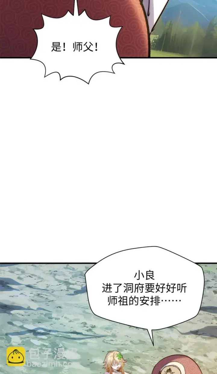 漫画《顶级气运，悄悄修炼千年》126 天纵之才第13张图