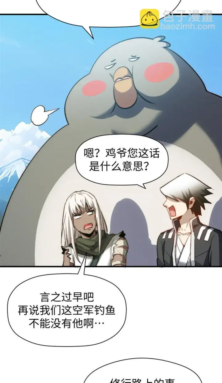 漫画《顶级气运，悄悄修炼千年》126 天纵之才第15张图