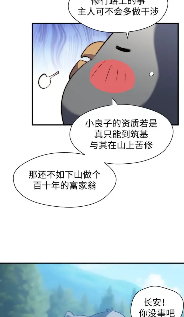 漫画《顶级气运，悄悄修炼千年》126 天纵之才第16张图