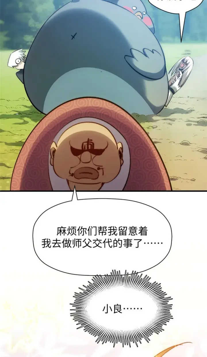 漫画《顶级气运，悄悄修炼千年》126 天纵之才第17张图