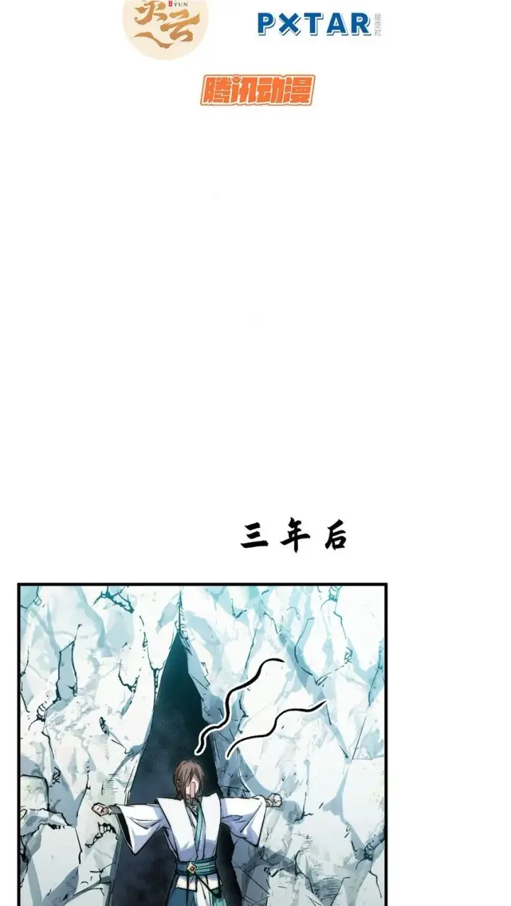 漫画《顶级气运，悄悄修炼千年》126 天纵之才第2张图