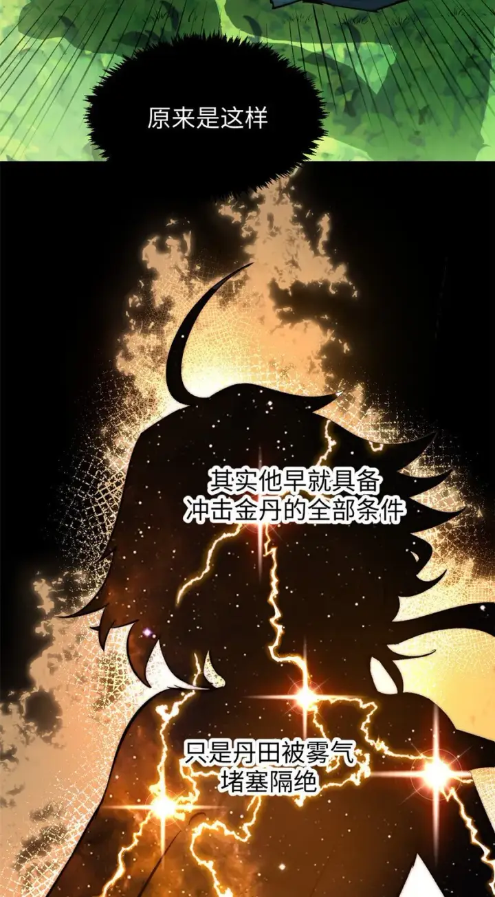 漫画《顶级气运，悄悄修炼千年》126 天纵之才第22张图