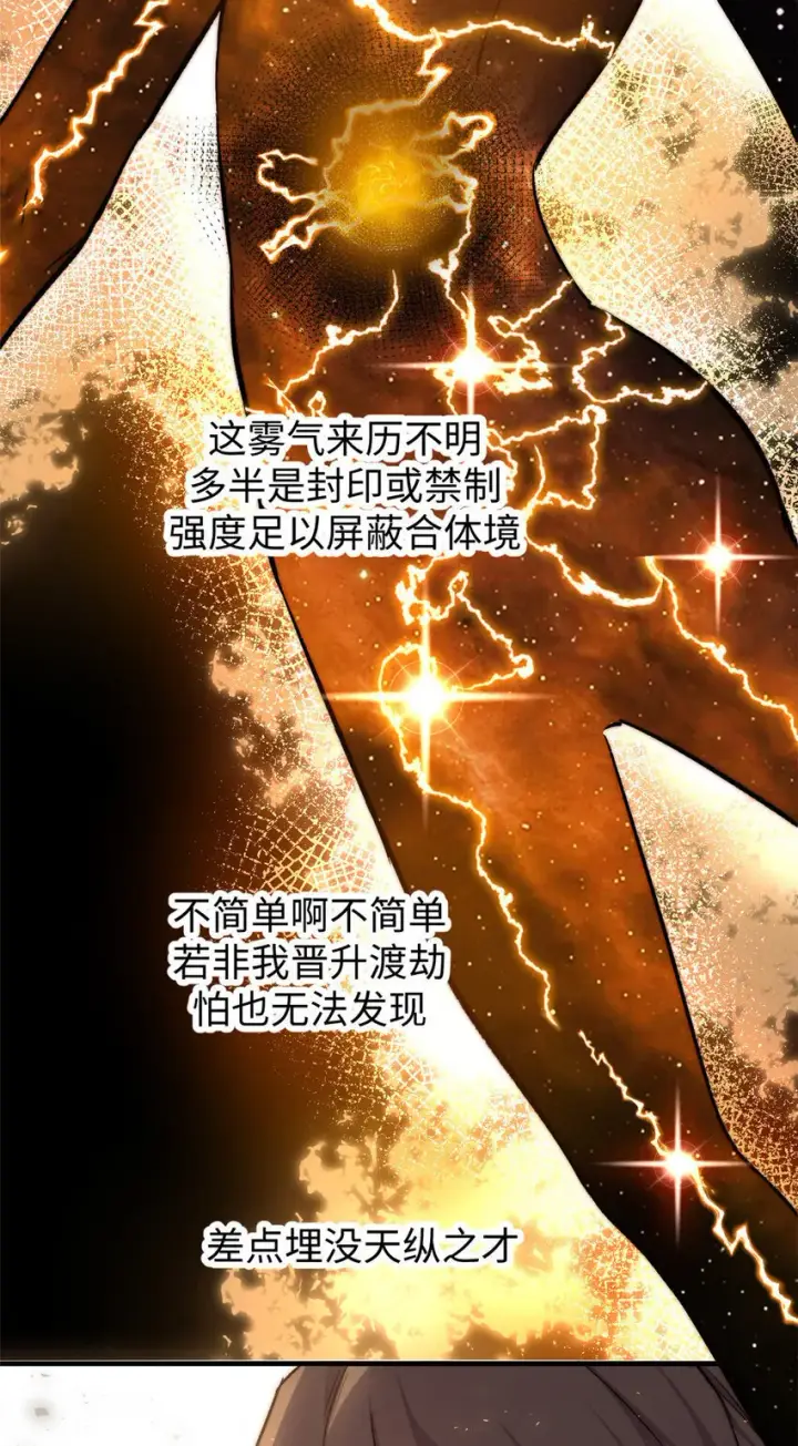 漫画《顶级气运，悄悄修炼千年》126 天纵之才第23张图
