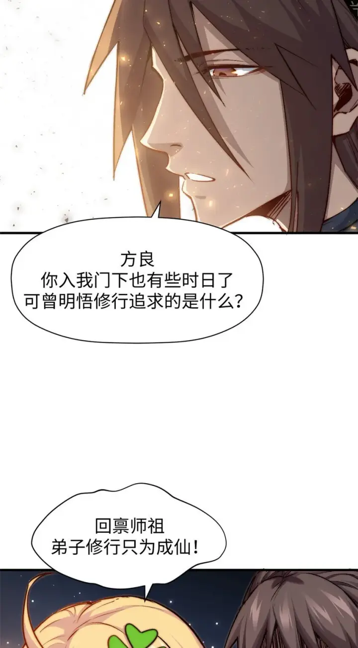漫画《顶级气运，悄悄修炼千年》126 天纵之才第24张图