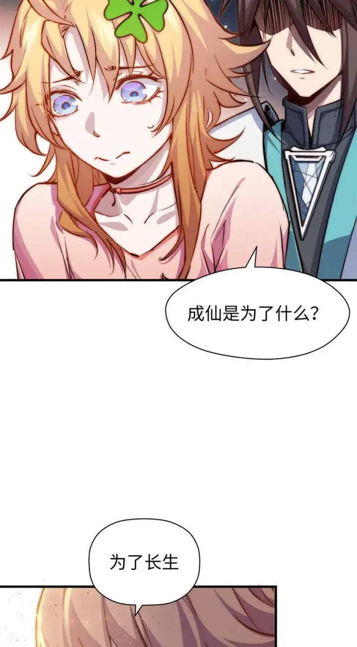 漫画《顶级气运，悄悄修炼千年》126 天纵之才第25张图